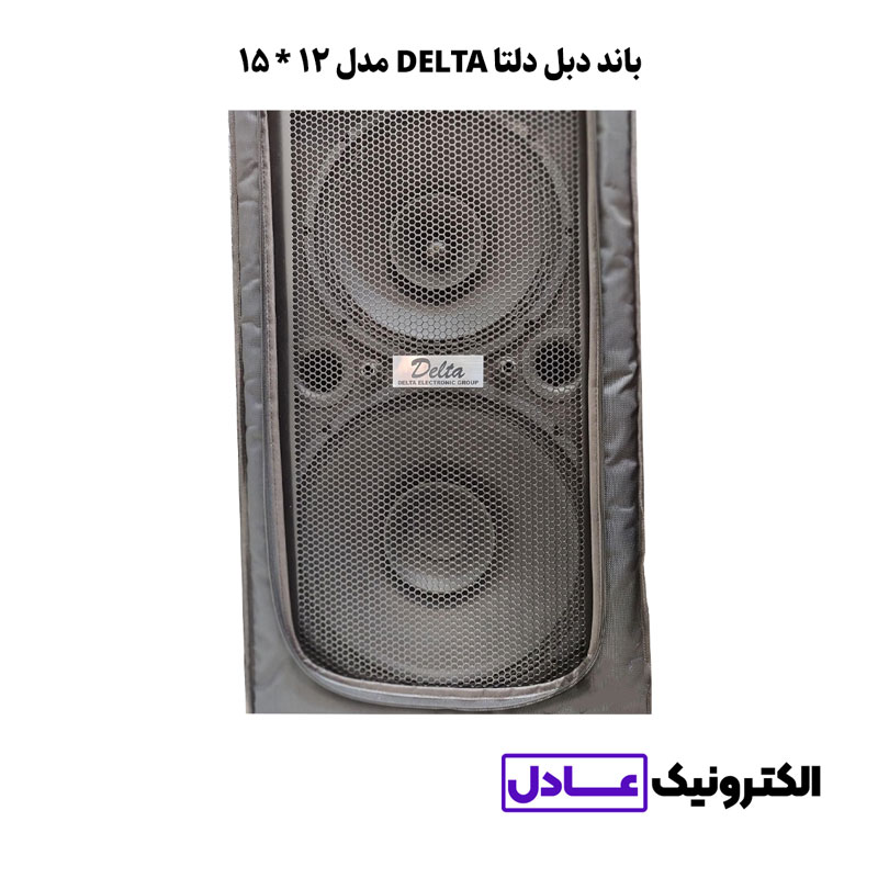 باند دبل ۱۲*۱۵ دلتا DELTA