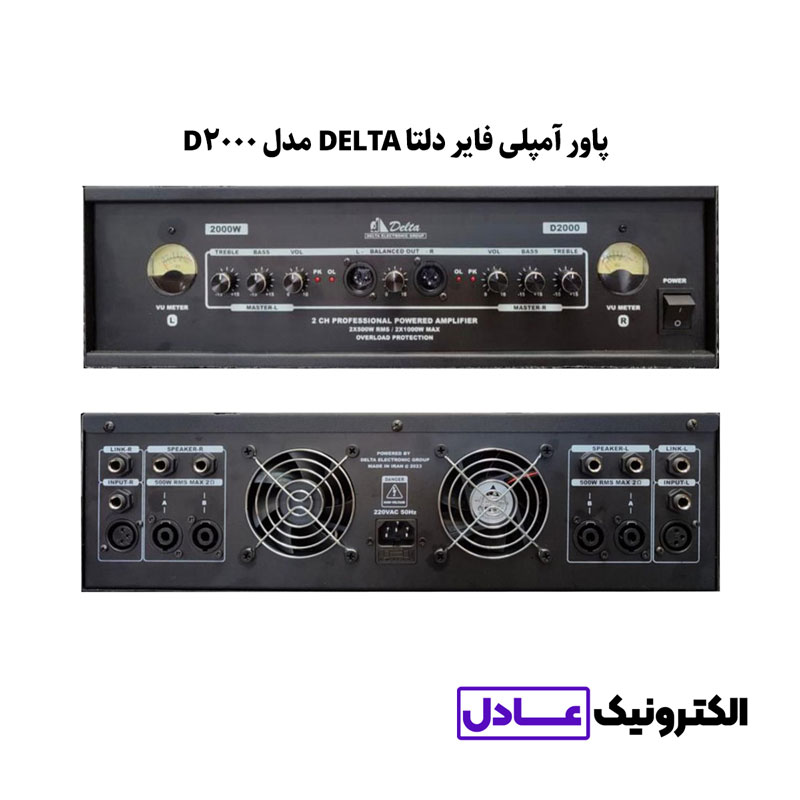 پاور آمپلی فایر دلتا DELTA مدل D2000